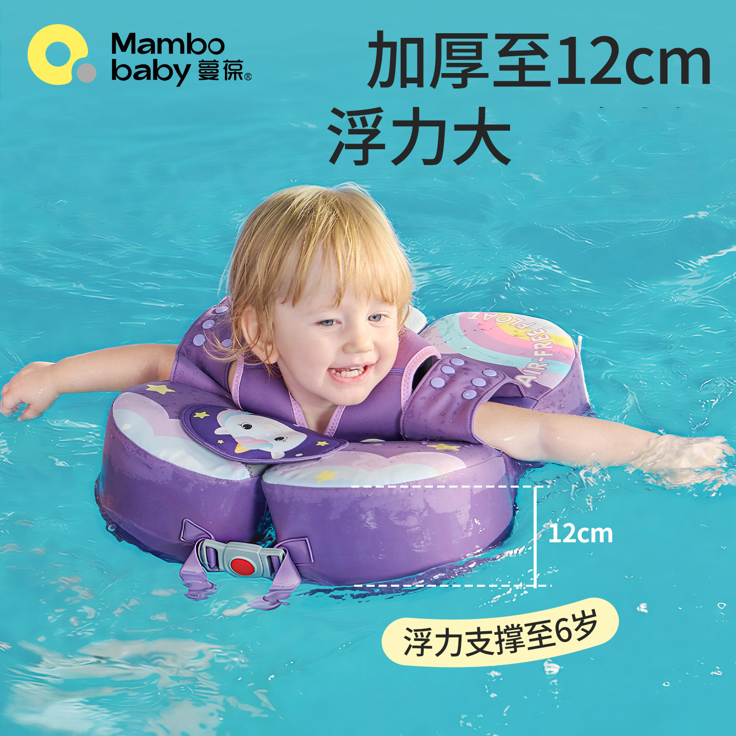 蔓葆儿童免充气腋下游泳圈0-6岁加厚大浮力卡通独角兽宝宝救生圈