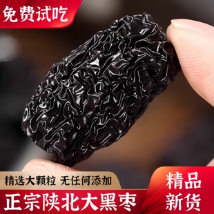 新货黑枣大乌枣500g紫晶枣陕西特产红枣黄河滩枣零食