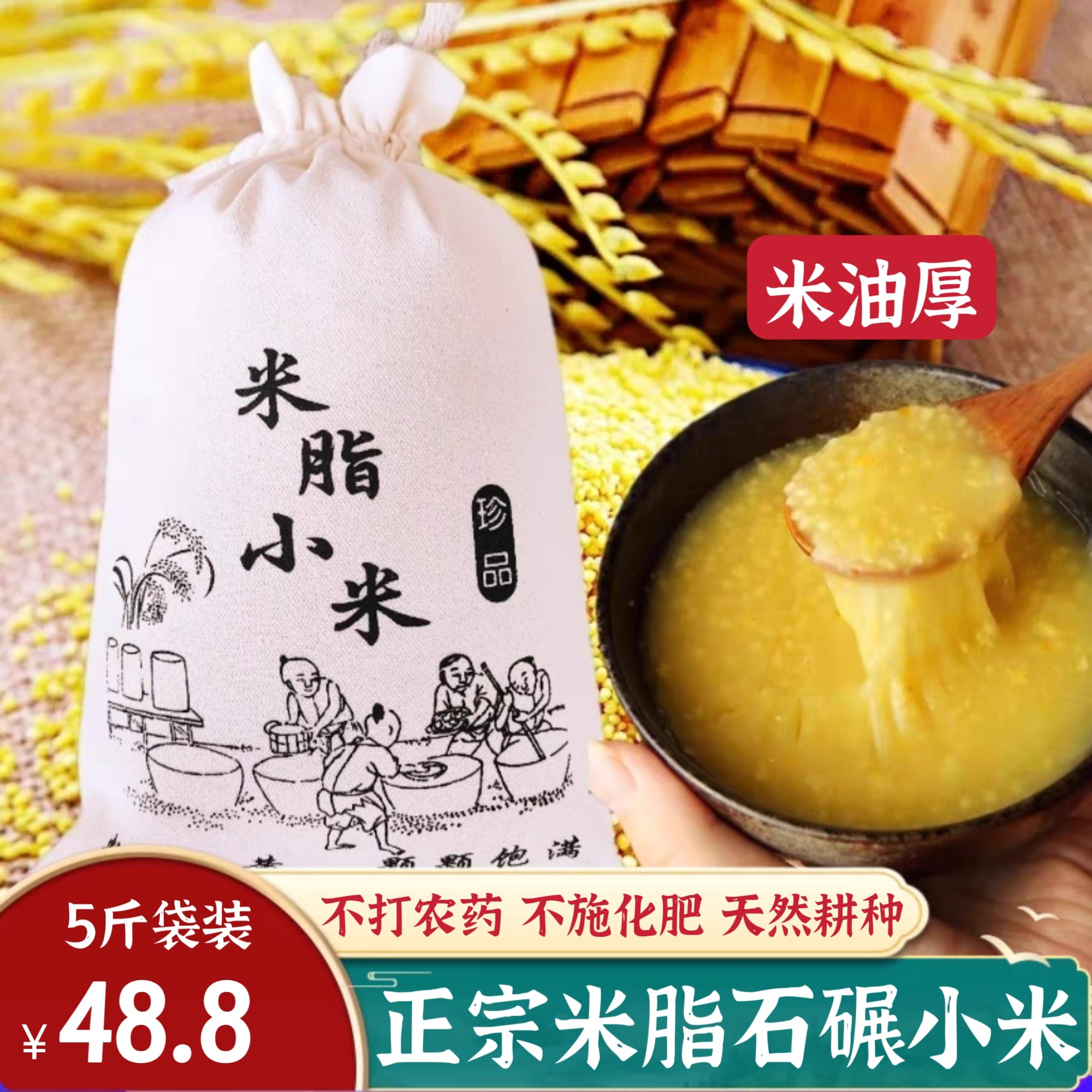 陕西米脂小米黄小米陕北特产石碾小米
