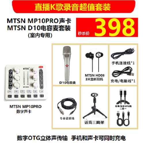 MTSN麦甜MP10PRO数字声卡
