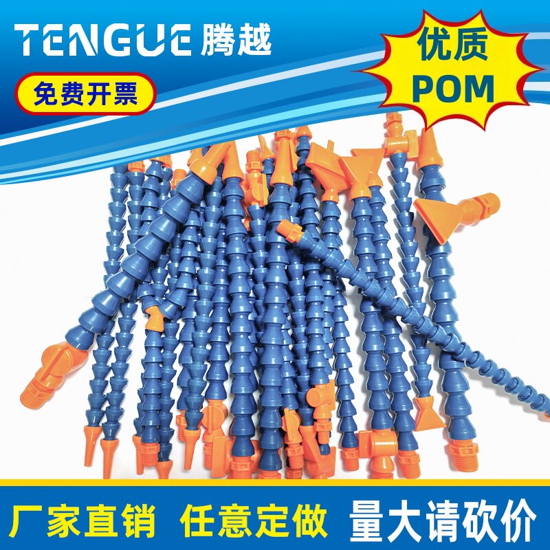 POM机床塑料冷却水管万向竹节管