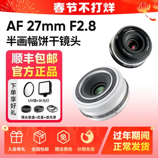 铭匠光学27mm F2.8自动对焦饼干镜头适用富士XM5尼康ZFC索尼E卡口