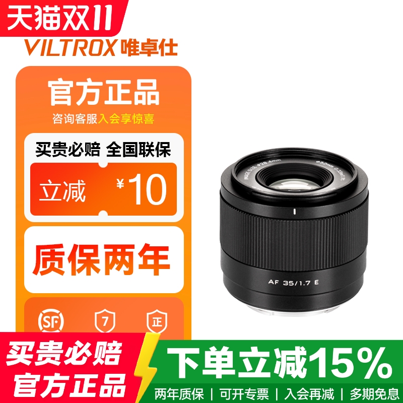 【价保双11】唯卓仕35mmF1.7