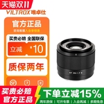唯卓仕35mm F1.7定焦镜头XF/Z/E口微单相机自动对焦半画幅大光圈