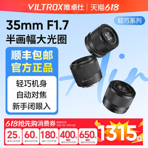 【可退60元】唯卓仕35mmF1.7