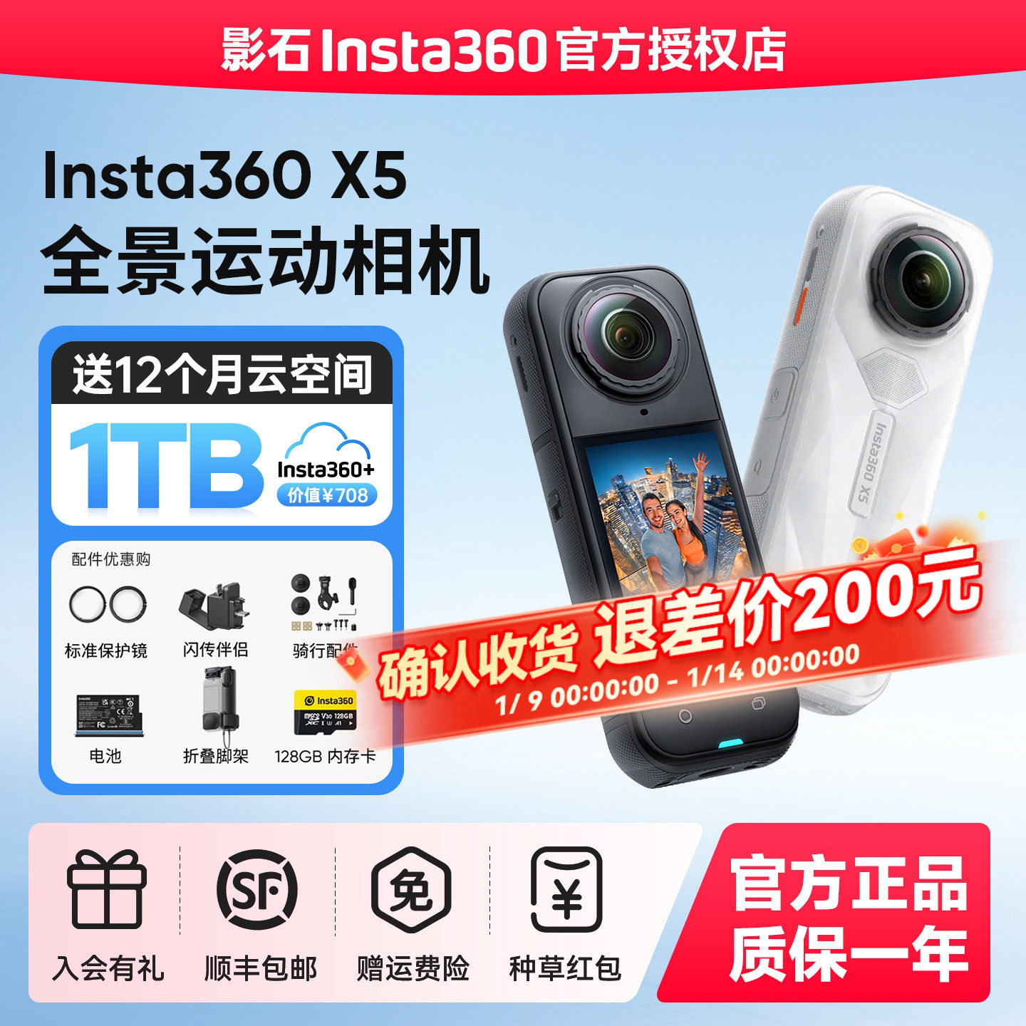 【可退200】影石Insta360 X5 X4 Air全景运动相机8K防抖户外Vlog