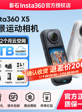 【可退200】影石Insta360 X5 X4 Air全景运动相机8K防抖户外Vlog