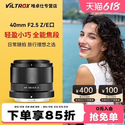 唯卓仕40mmF2.5全画幅定焦镜头