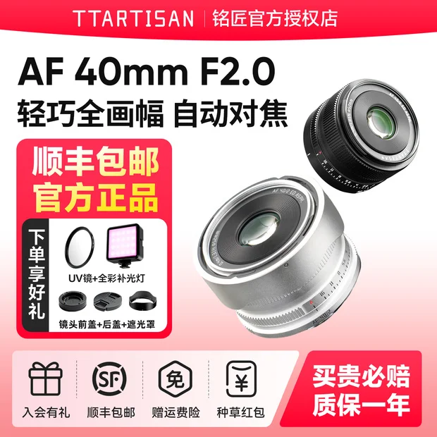 铭匠光学AF 40mm F2自动对焦全画幅大光圈定焦镜头适用松下L卡口,数码相机/单反相机/摄像机,微单镜头,淘宝优惠券,粉丝福利购,淘宝优惠卷