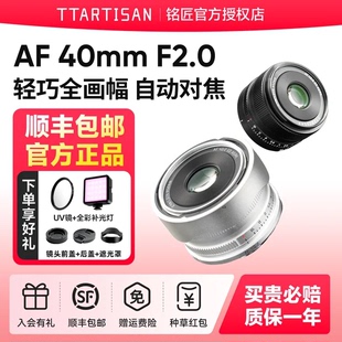 铭匠光学AF 40mm F2自动对焦全画幅大光圈定焦镜头适用松下L卡口