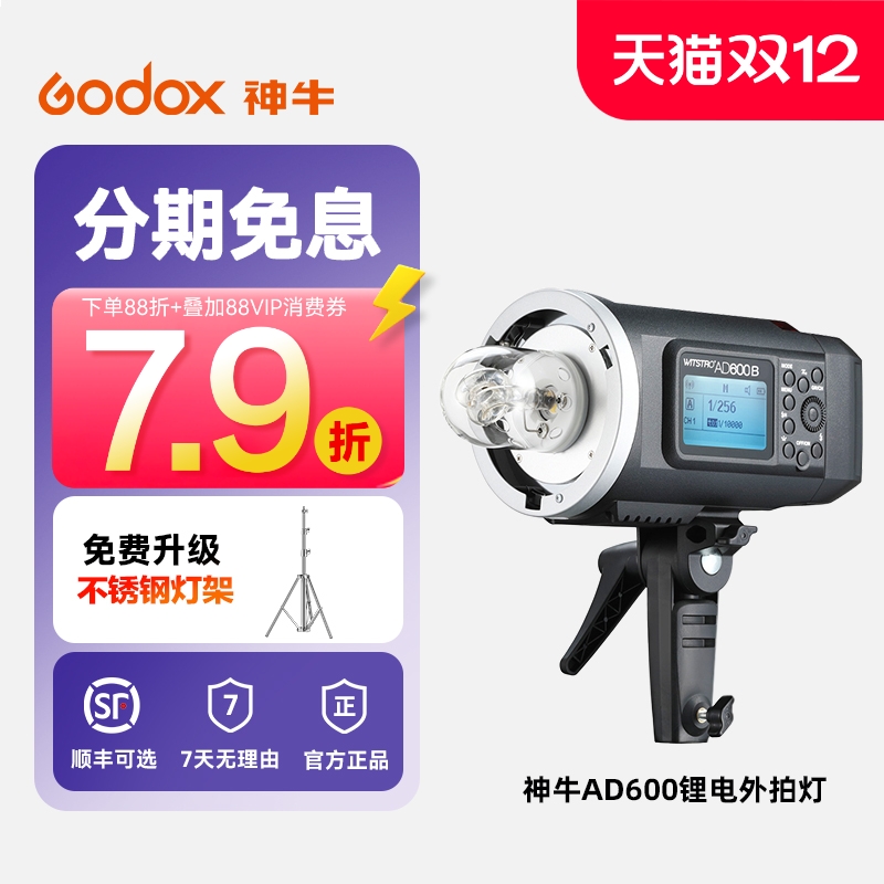 神牛外拍高速同步内置接收摄影灯