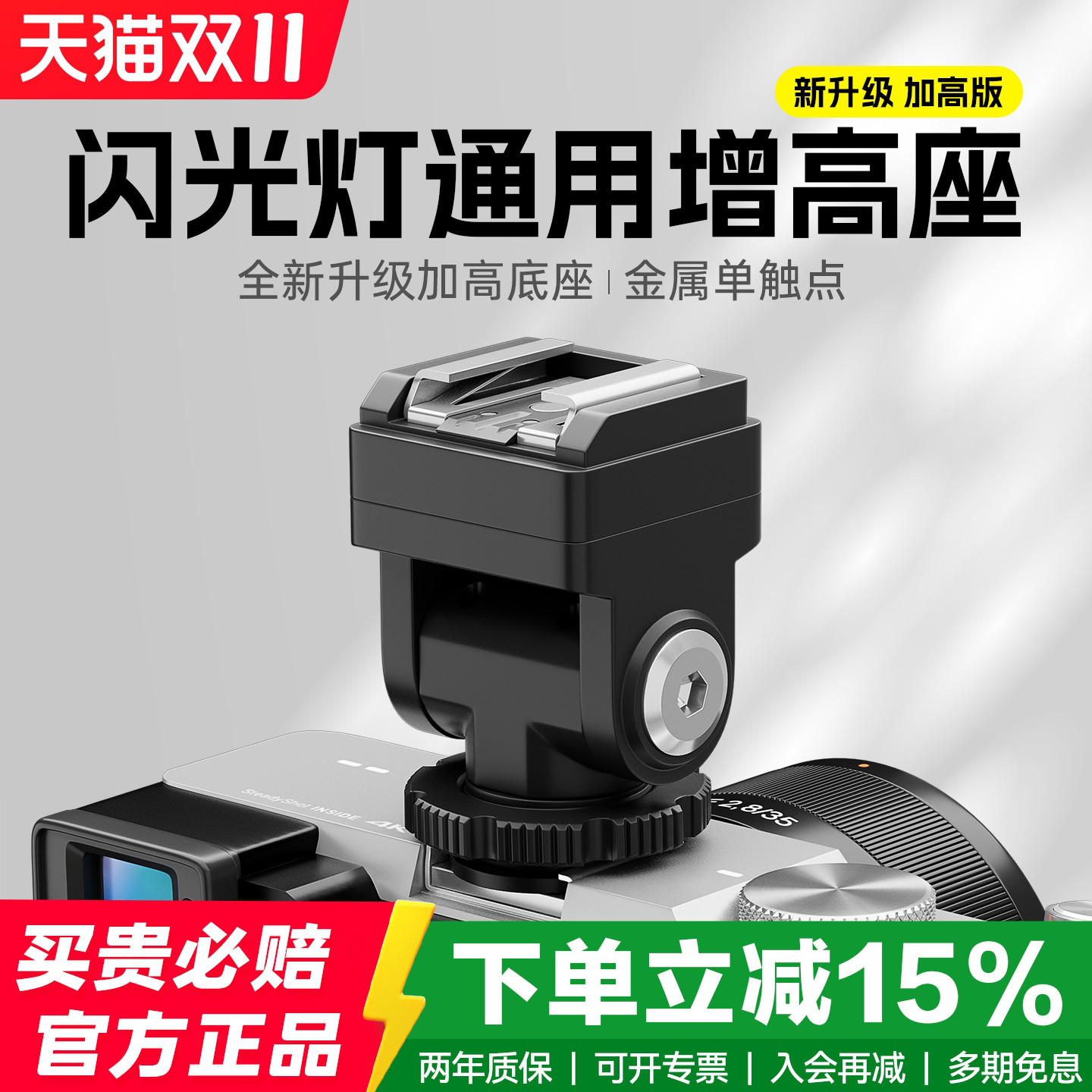 神牛TR闪光灯热靴TTL高速同步增高座外接加高垫热靴转换器转IT30pro IM30/It20 22迷你闪光灯热靴底座通用型