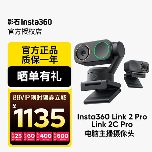 【新品】影石Link2/2CPro摄像头