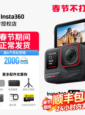 【咨询领优惠券】影石Insta360 Ace Pro运动相机摩托骑行徕卡夜景