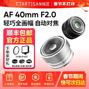 铭匠光学AF 40mm F2自动对焦全画幅大光圈定焦镜头适用松下L卡口
