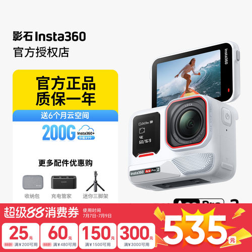 影石Insta360AcePro2运动相机