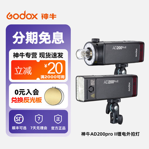 神牛闪光灯AD200PRO便携外拍灯