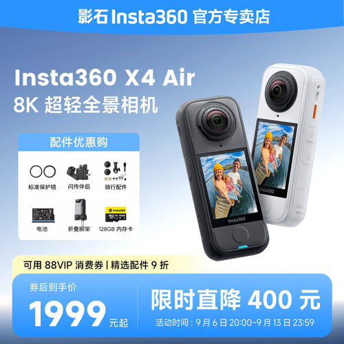【官方】影石Insta360X4air