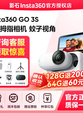 【专营店】影石Insta360 GO 3S拇指相机Vlog骑行运动防抖防水4K