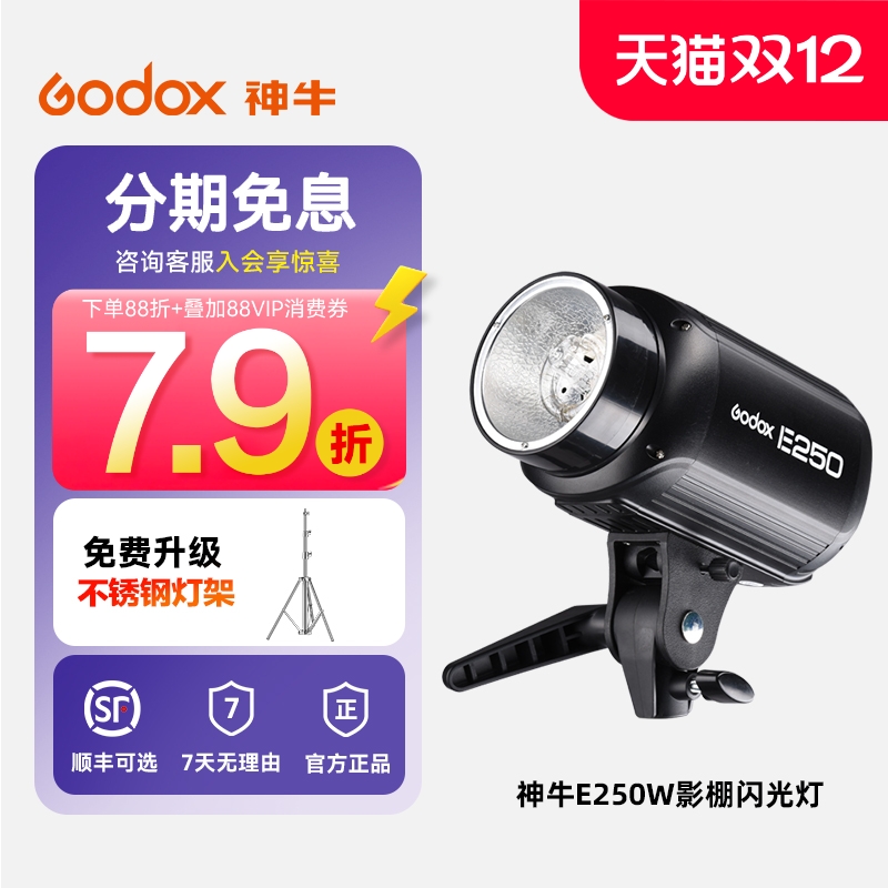 神牛250w闪光灯【咨询领券下单】