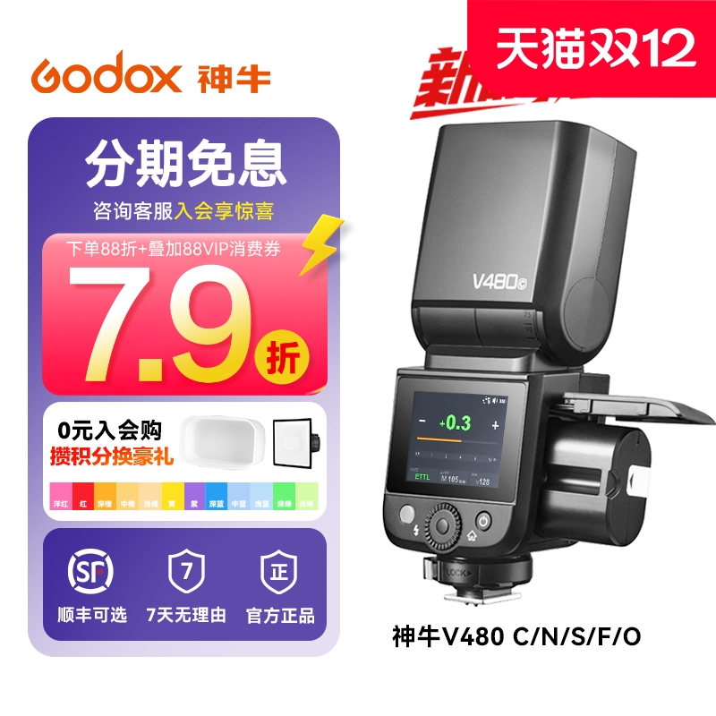 godox神牛V480机顶闪光灯