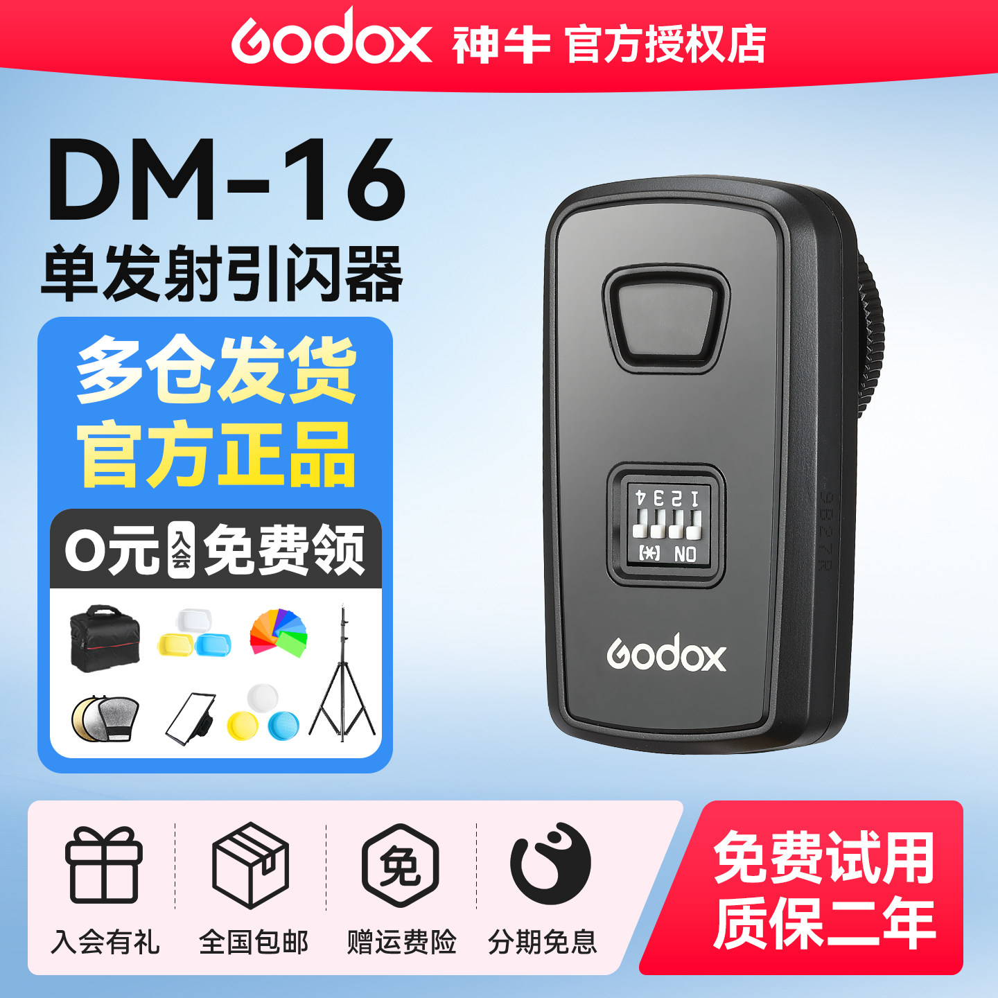 神牛DM-16引闪器单发射器 影室闪光灯触发器 摄影灯同步引闪器