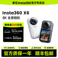 【晒单有礼】影石Insta360 X6 全景运动相机摩托骑行滑雪vlog相机