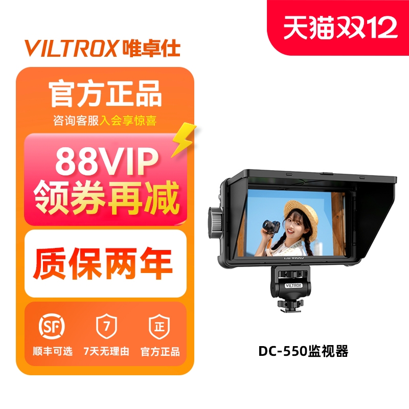 唯卓仕DC-550Pro单反相机监视器
