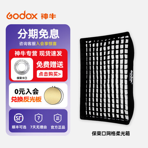 神牛方形柔光箱网格柔光罩
