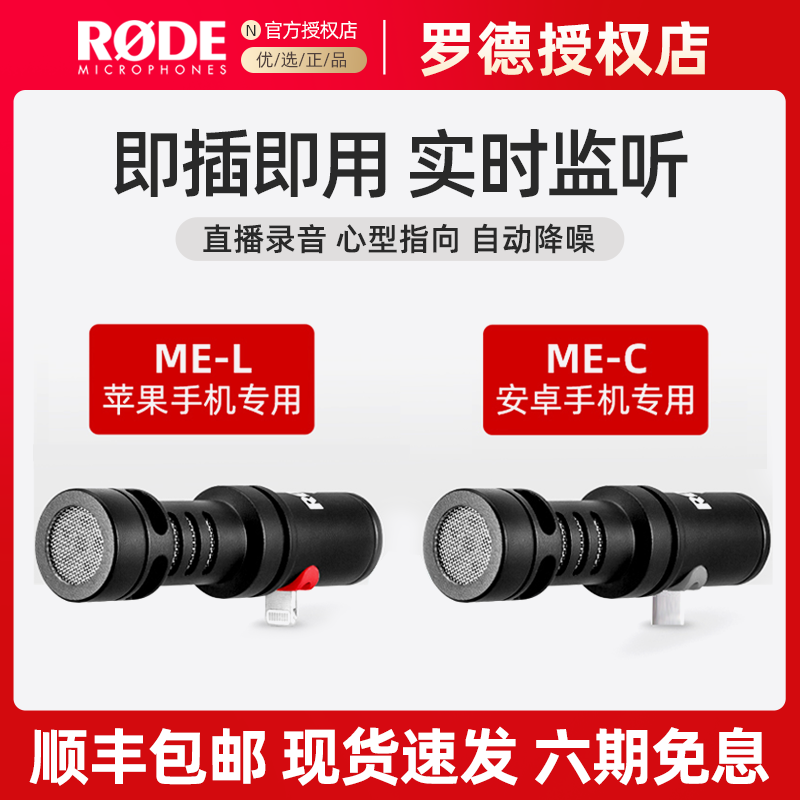 RODE罗德Videomic ME-L ME-C手机麦克风安卓苹果iphone指向性话筒