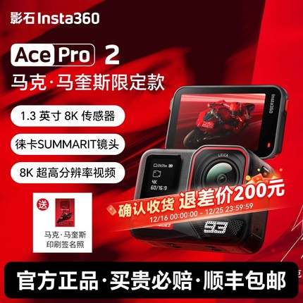 【限定款】影石Insta360 Ace Pro 2  8K运动相机马克·马奎斯联名