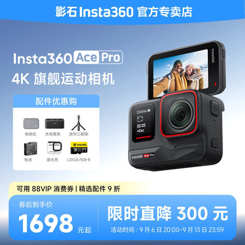 【学生优惠150元】影石AcePro