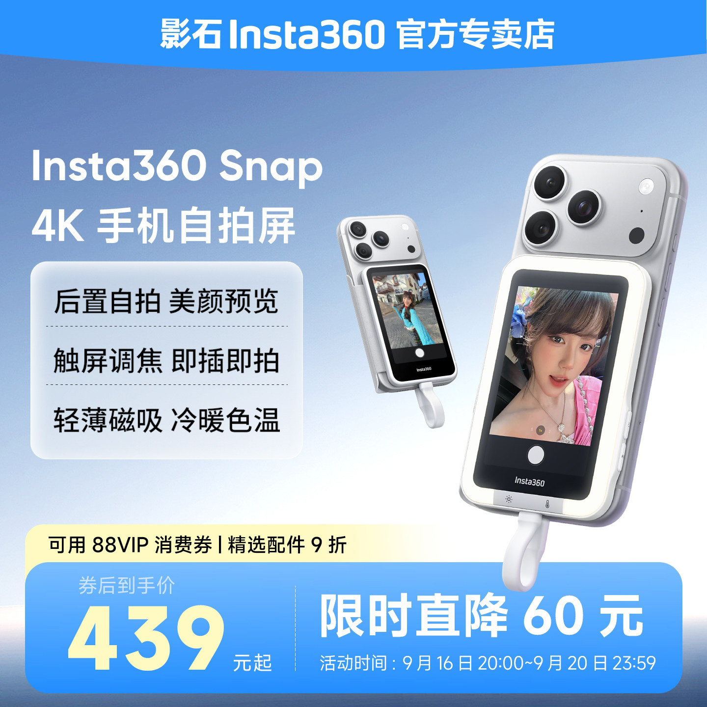 影石Insta360Snap手机自拍屏