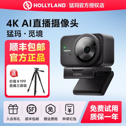 【立省199元】猛玛觅境摄像头4K