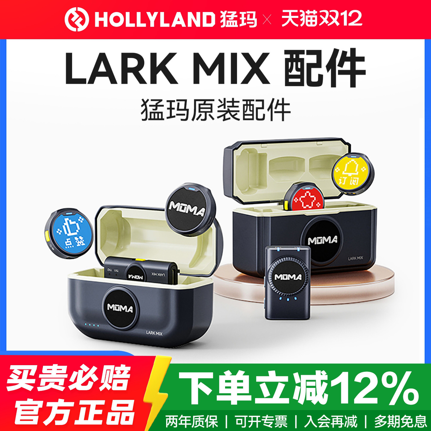 猛玛LARKMIX纽扣麦克风专用配件