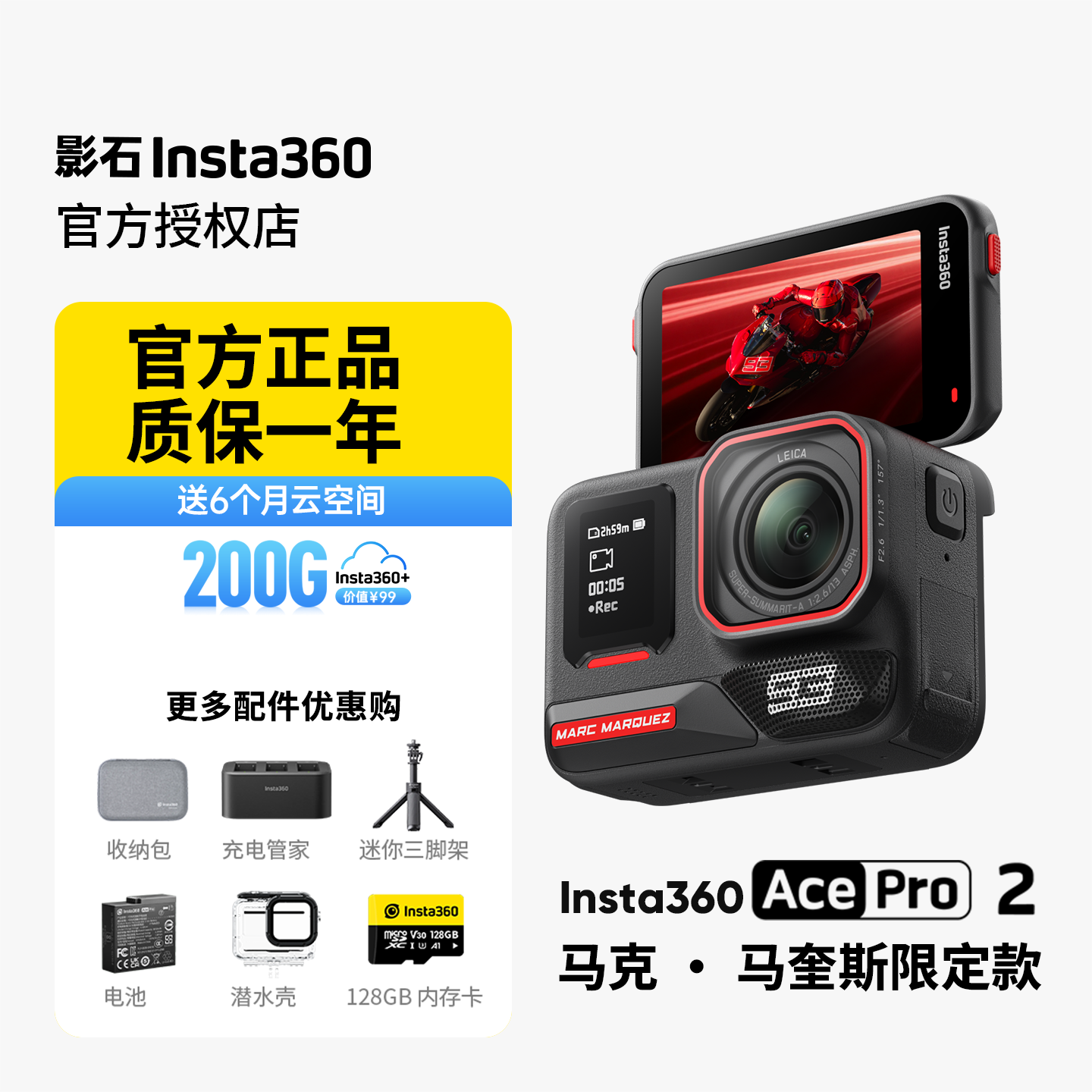 【限定款】影石Insta360 Ace Pro 2 8K运动相机马克·马奎斯联名