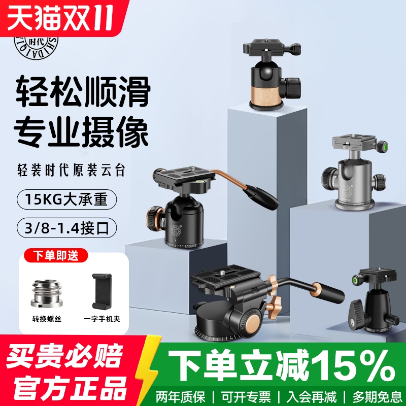 轻装时代液压阻尼三脚架云台