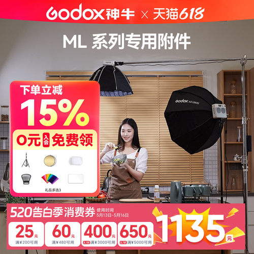 [原装配件]神牛ML100/60IIBi补光灯专用附件柔光箱罩柔光球神牛口转接保荣口卡盘V口电池供电手柄充电宝夹