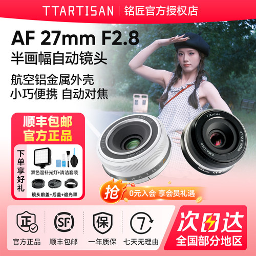 铭匠光学27mmF2.8自动对焦镜头
