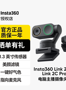 影石Insta360 Link 2/2C Pro 电脑usb外接直播4k摄像头AI智能