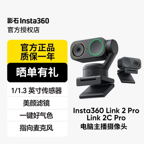 【新品】影石Link2/2CPro摄像头