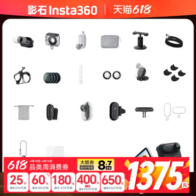 影石Insta360GO3专属配件合集