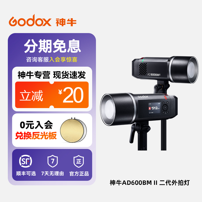 Godox神牛外拍闪光灯AD600BMII