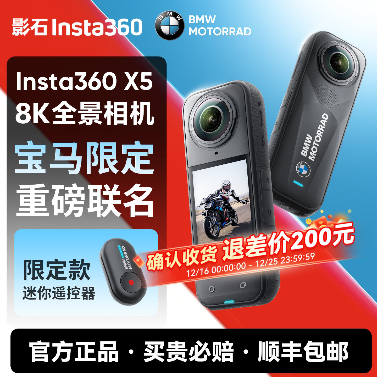 【专营店】影石Insta360 X5 BMW Motorrad 