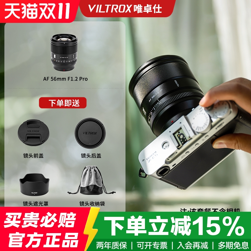 唯卓仕56mmf1.2Pro大光圈定焦镜头微单相机自动对焦适用XF口