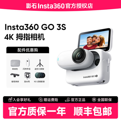 【赠收纳包】影石Insta360GO3S