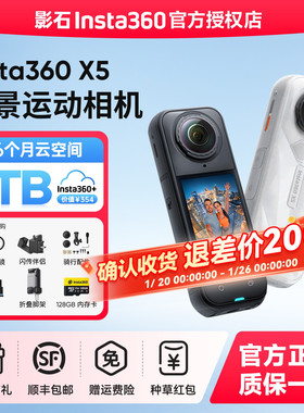【可退200】影石Insta360 X5 X4 Air全景运动相机8K防抖户外Vlog