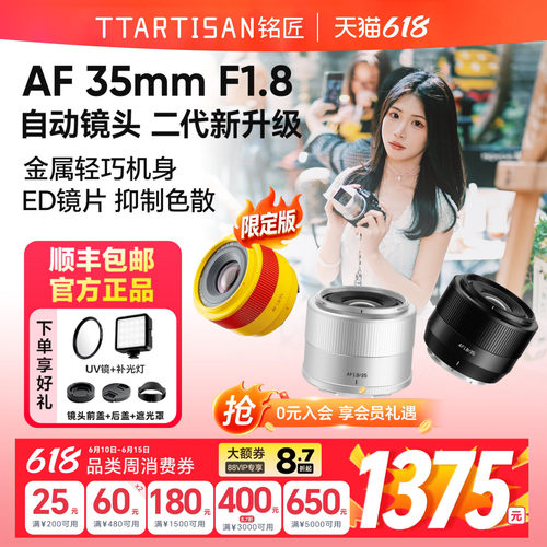 铭匠AF35mmF1.8二代AF人像镜头