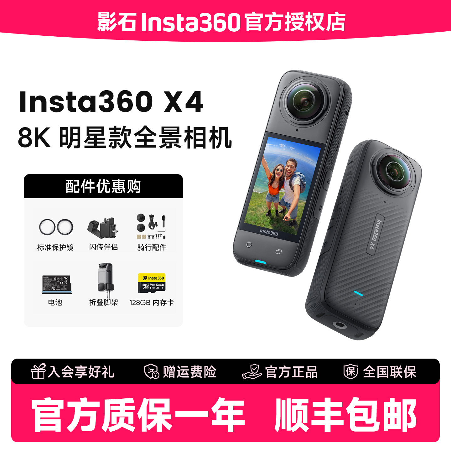 【官方正品】影石Insta360X4