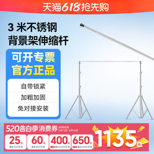 3米不锈钢背景架横杆可伸缩